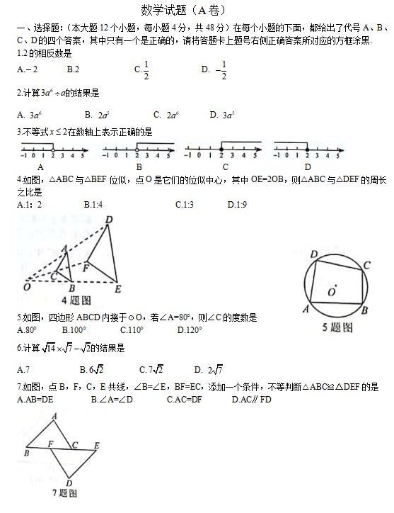 2021年重庆中考数学（A卷）真题及答案