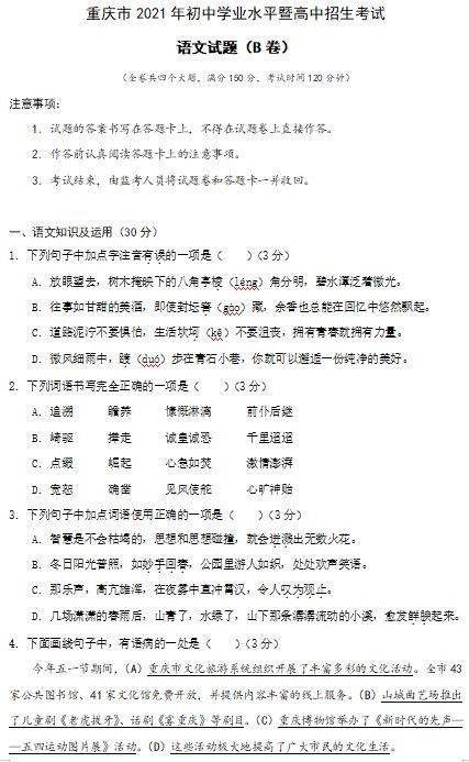 2021年重庆中考语文（B卷）真题及答案