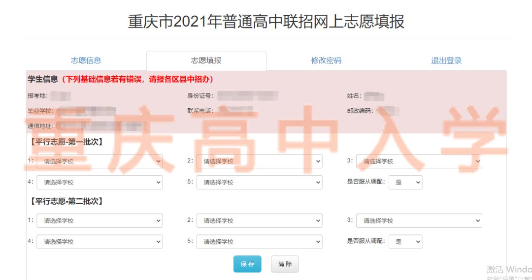 2021重庆中考志愿怎么填