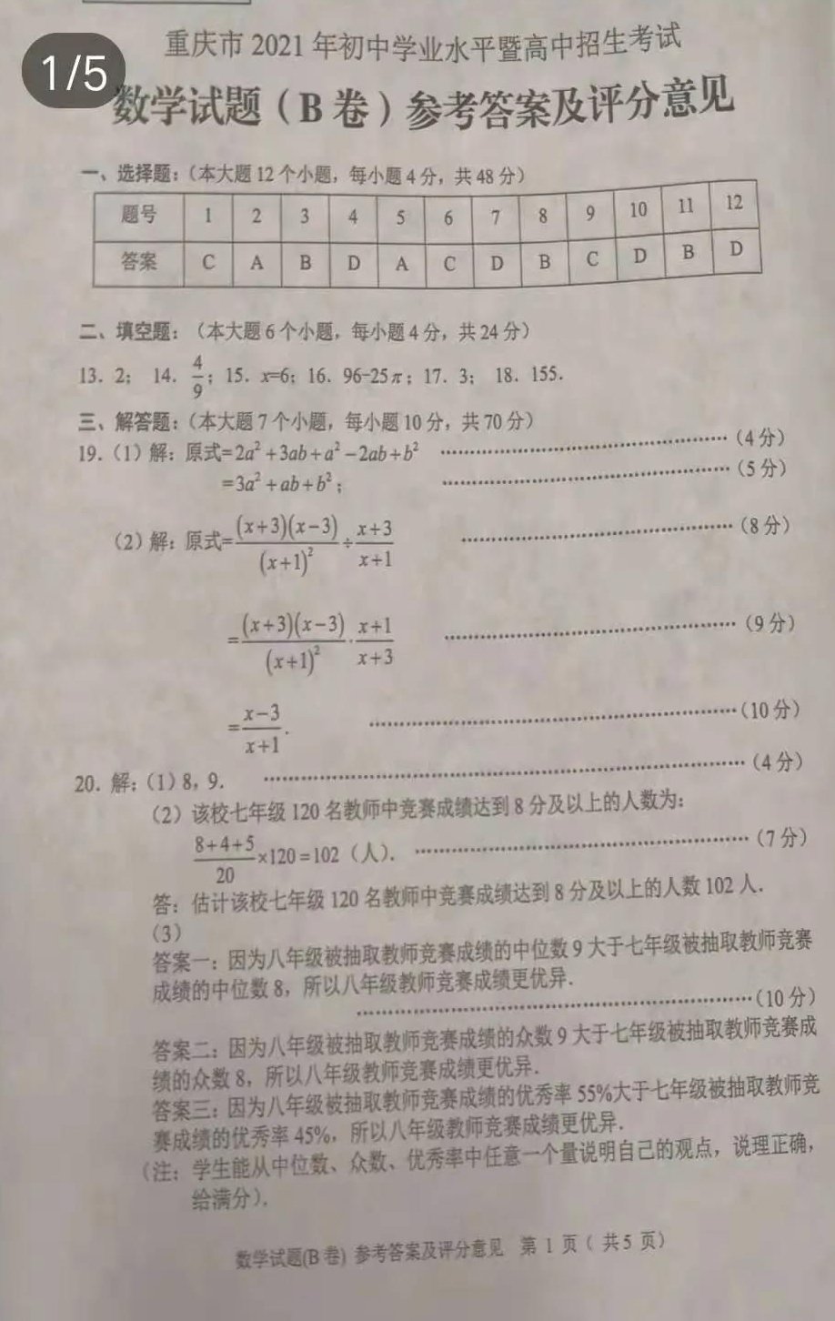 2021年重庆中考数学（B卷）真题及答案