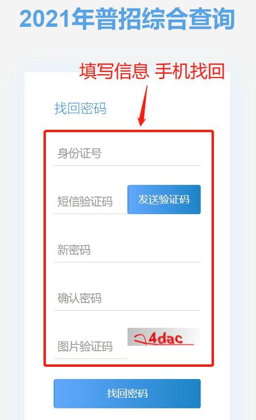 2021重庆高考成绩查询忘记密码怎么办？