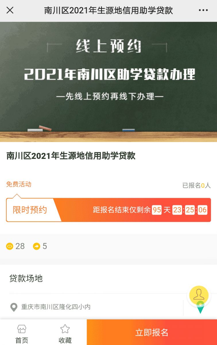 2021重庆南川生源地贷款办理预约流程