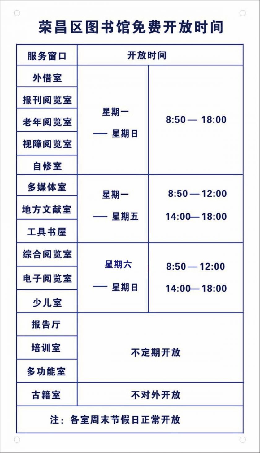 重庆荣昌区图书馆地址和开放时间