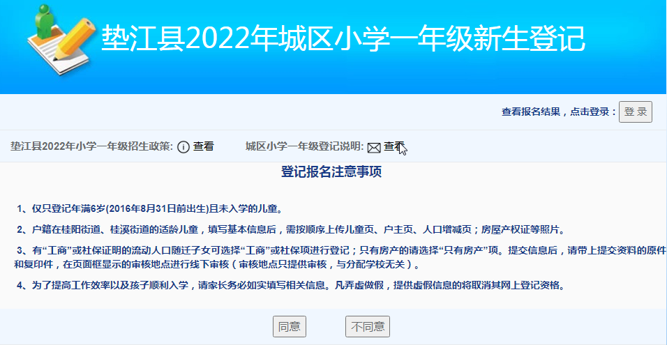 2022重庆垫江城区小学网上登记流程及步骤