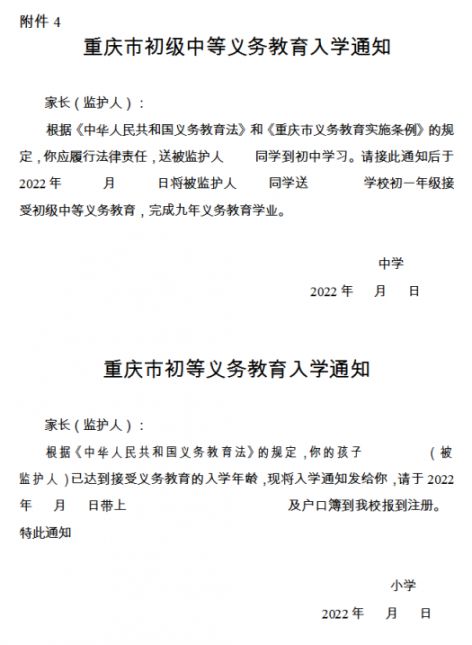 2022重庆铜梁中小学招生入学政策