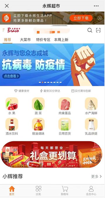 重庆永辉超市网上超市买菜指南（网站 APP）