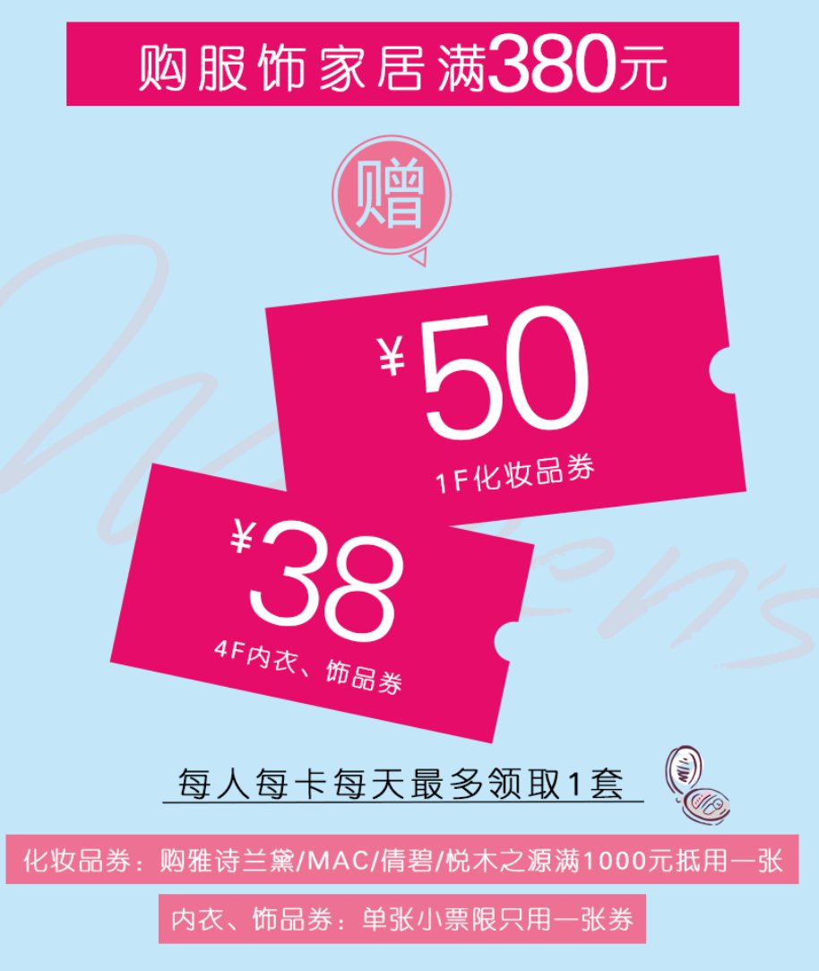 2021重庆38妇女节商场优惠活动汇总（持续更新）