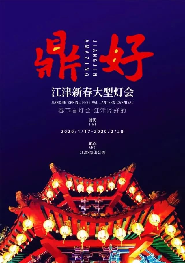 2020重庆江津新春灯会时间、地点、门票