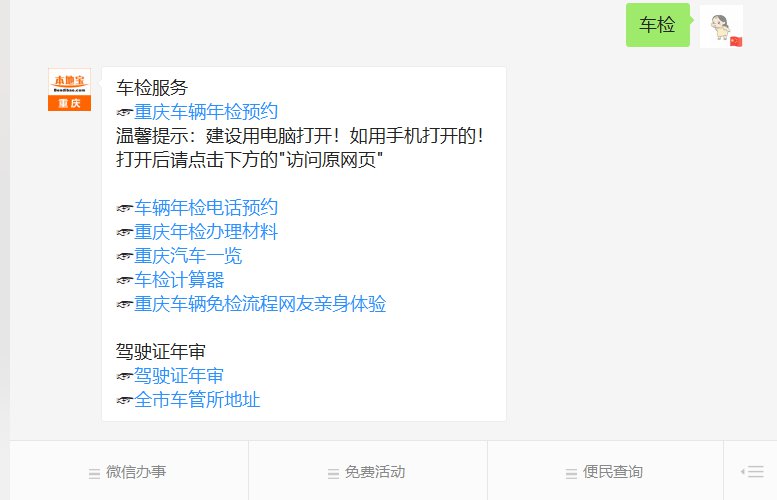 重庆异地车年检