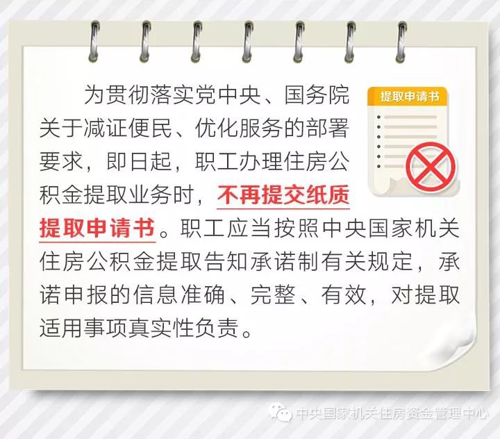 公积金提取不再提交纸质申请书