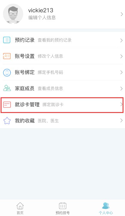 重庆医院怎么挂号预约