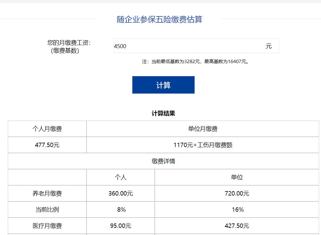 重庆社保缴费单位和个人分别缴多少