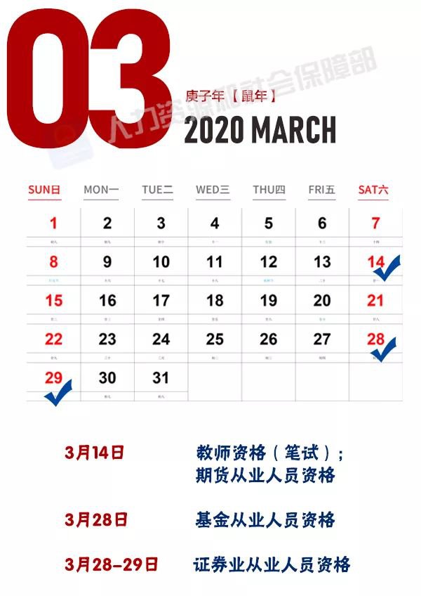 重庆2020资格证书考试日历