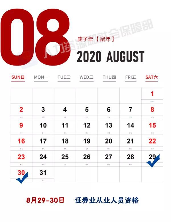 重庆2020资格证书考试日历