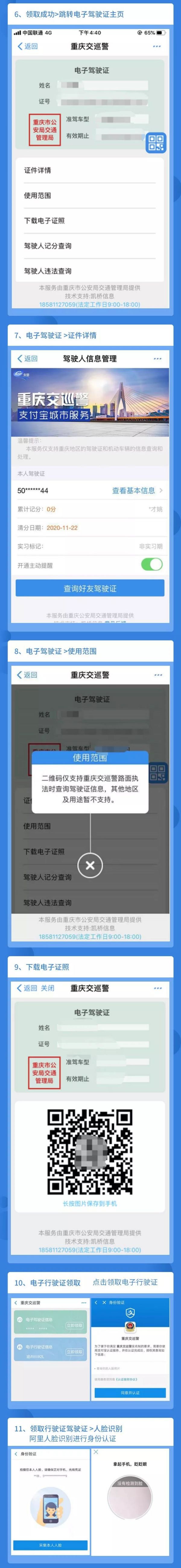 重庆电子驾驶证怎么申请