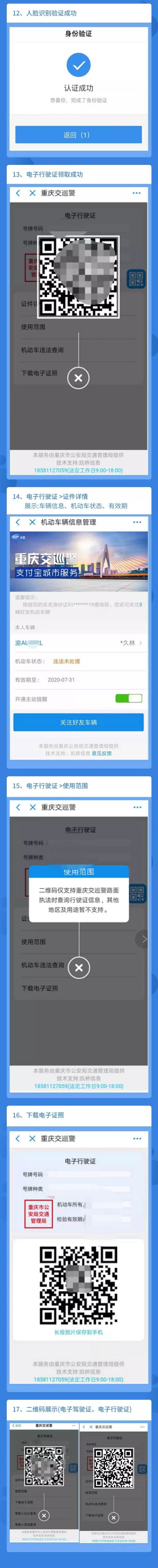 重庆电子驾驶证怎么申请