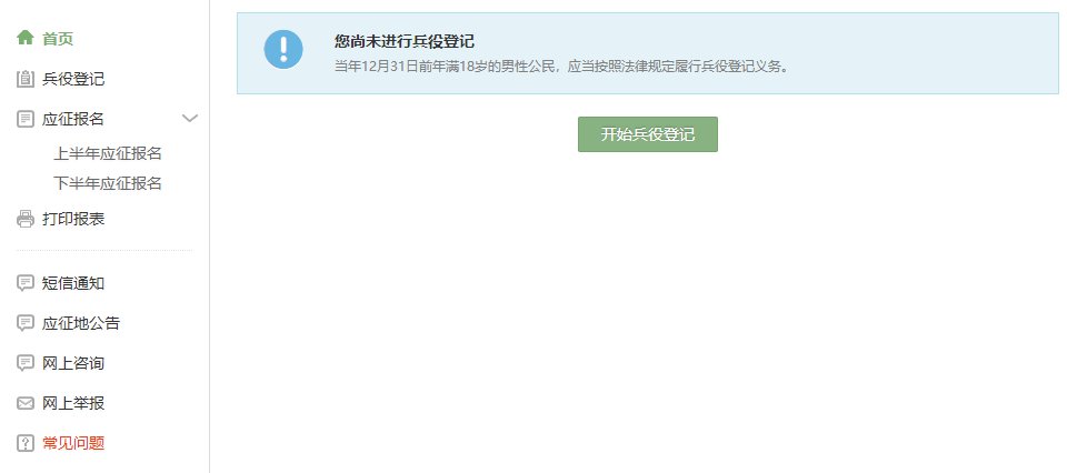 2020重庆征兵两次吗