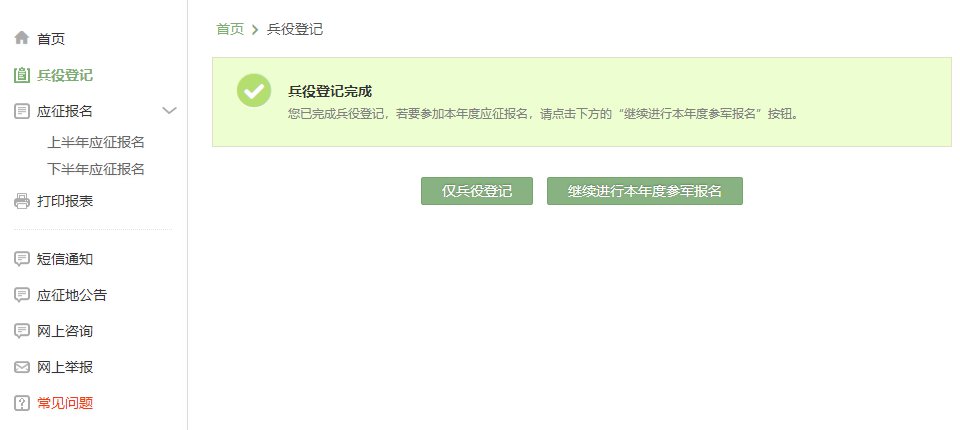 2020重庆征兵两次吗