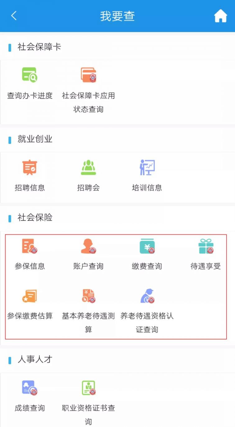 疫情期间重庆社保多项业务可网上办理