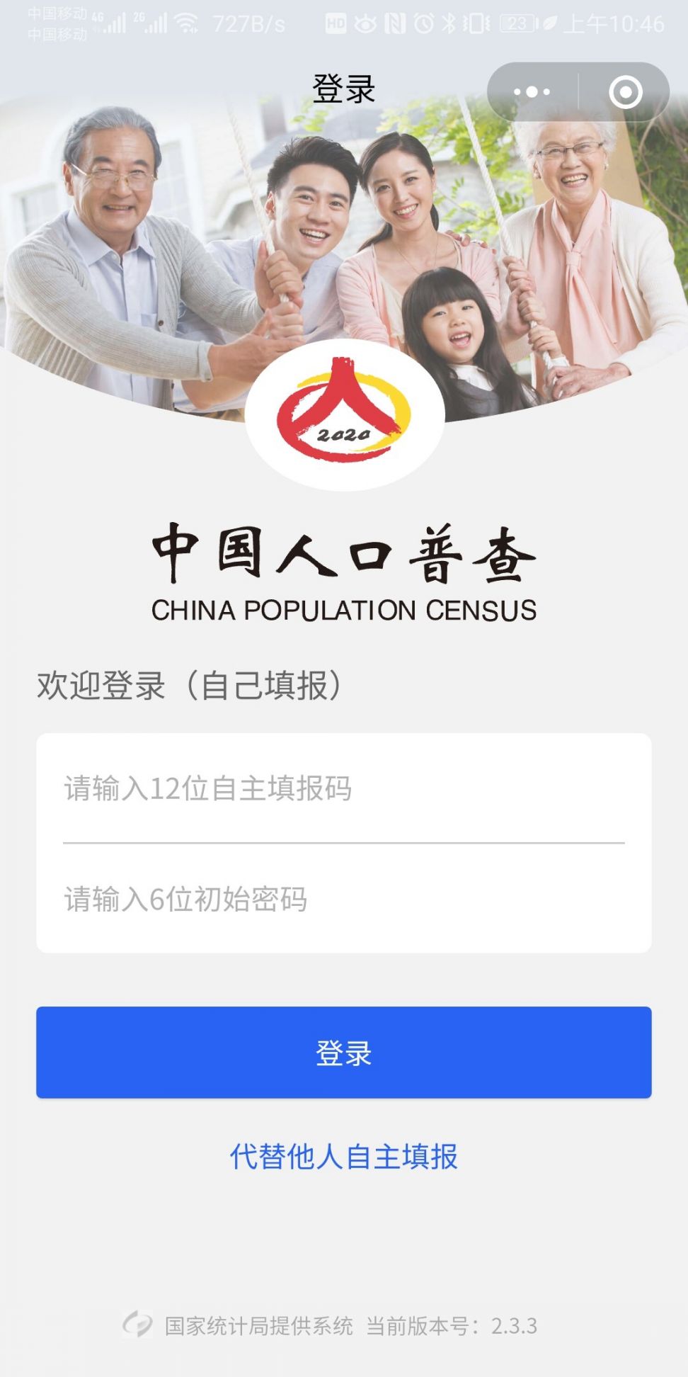 2020重庆人口普查自主申报