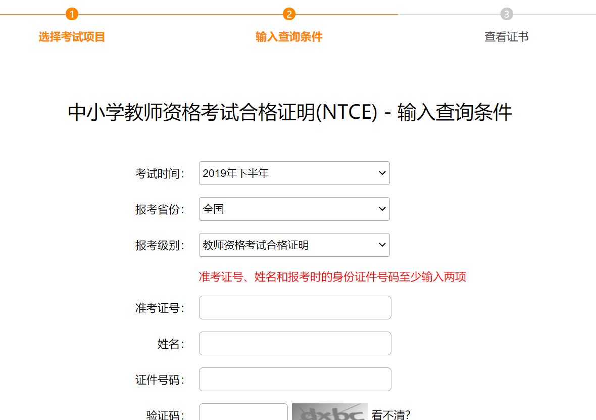 重庆教师资格证合格证明打印方式
