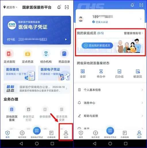 重庆老人儿童如何绑定医保电子凭证？