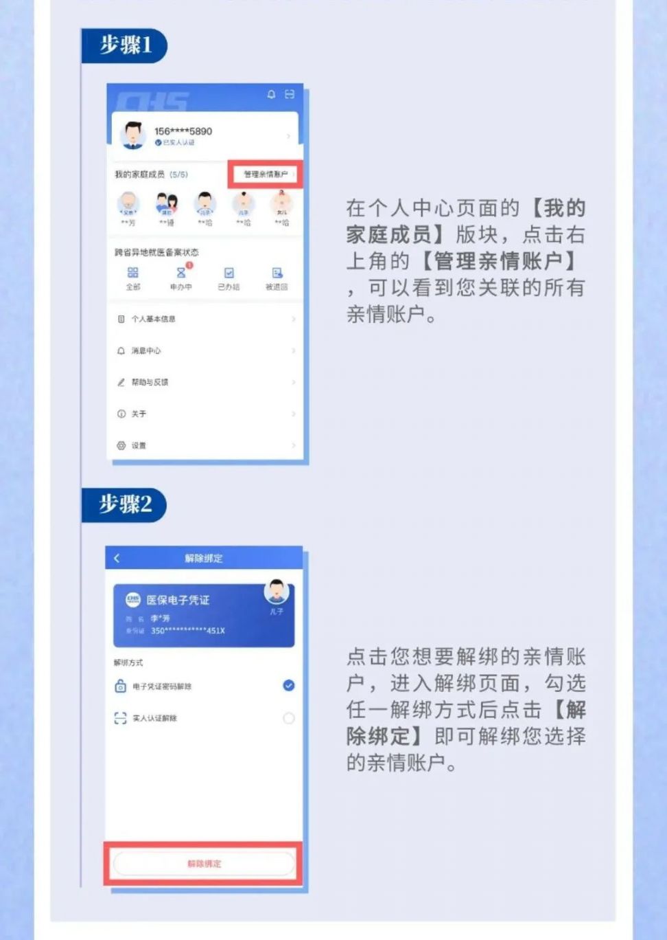 重庆老人儿童如何绑定医保电子凭证？
