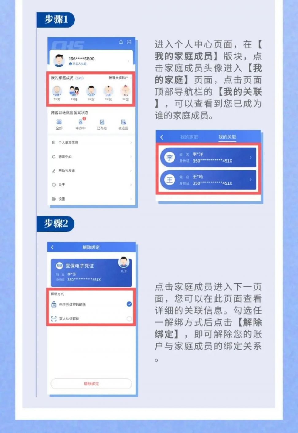 重庆老人儿童如何绑定医保电子凭证？