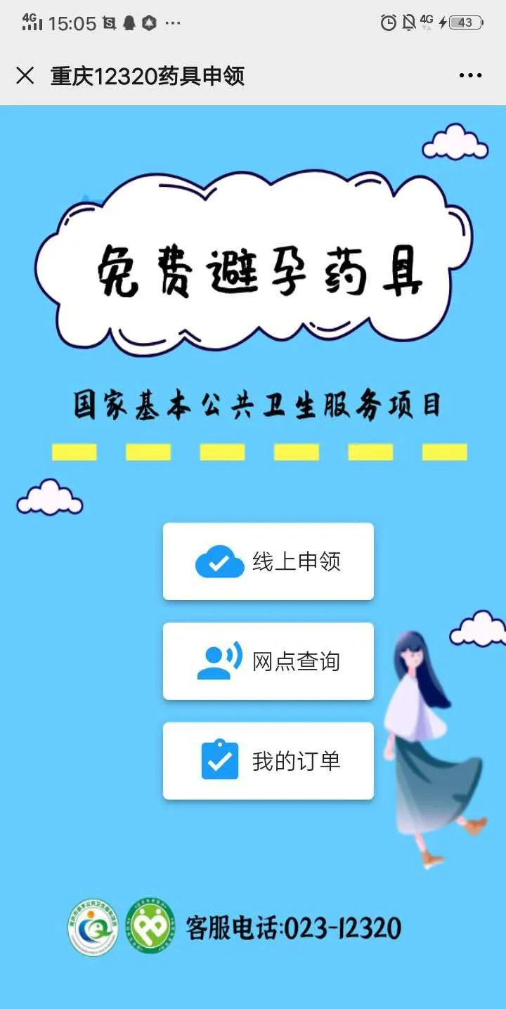重庆避孕套免费发放点查询