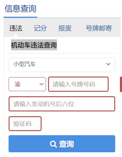 重庆驾驶证扣分查询（官网 电话）