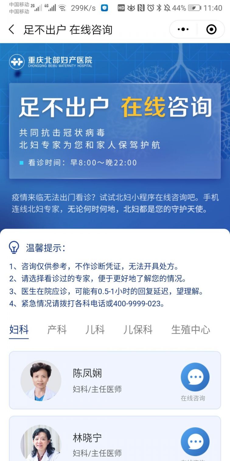 重庆北部妇产医院线上问诊（入口 操作流程）