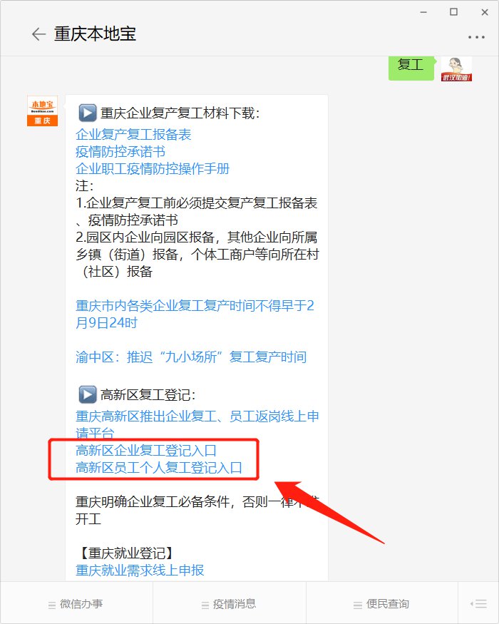 重庆高新区企业复工线上申请平台