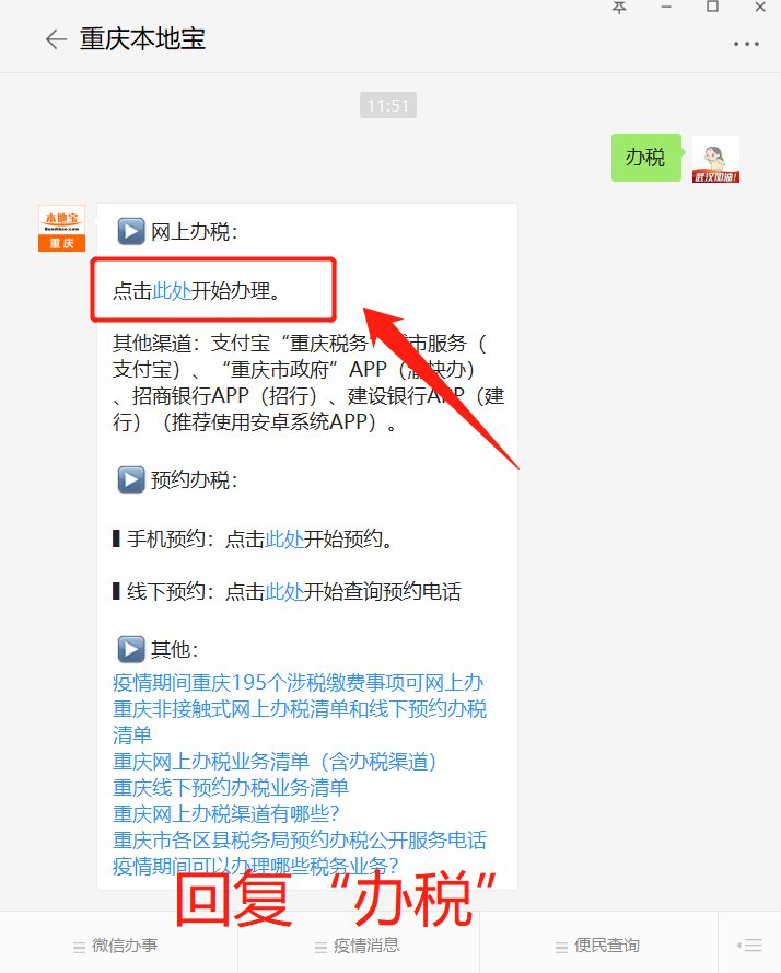 重庆非接触式网上办税清单和线下预约办税清单