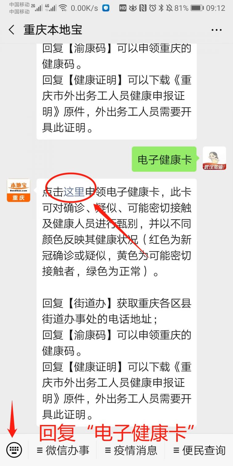 重庆电子健康卡实行三码识别新冠肺炎高危人群