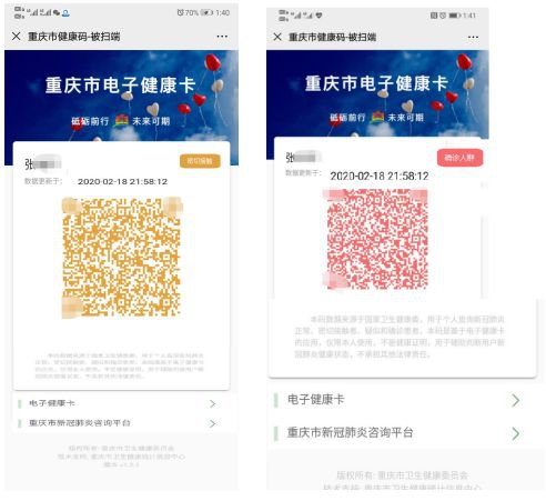 重庆怎么看健康码？