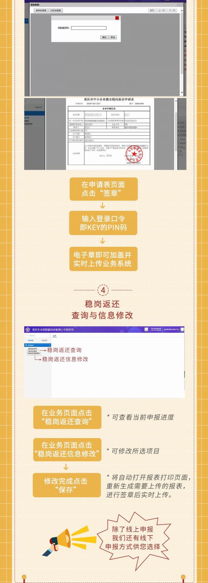 重庆中小企业援企稳岗返还申请（条件 时间 流程）