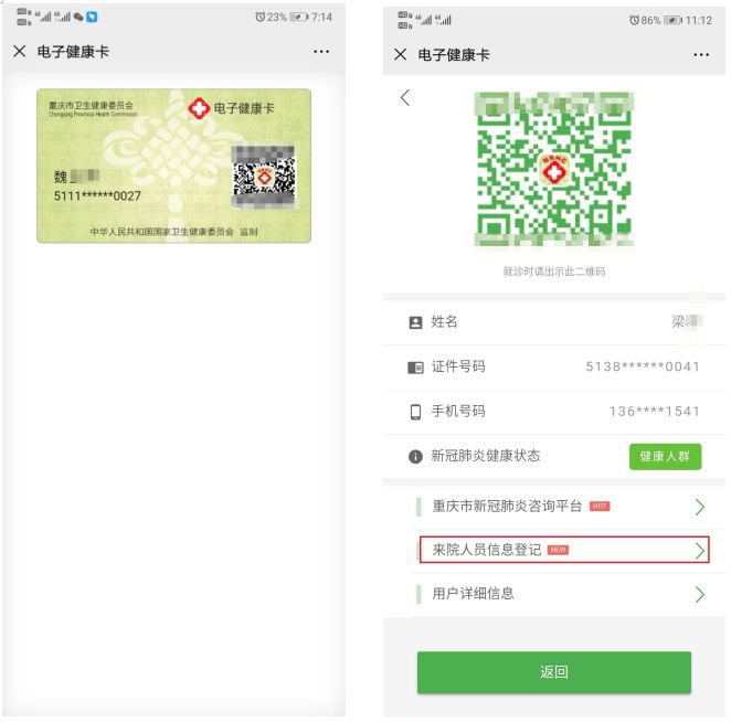重庆电子健康卡去医院怎么登记?