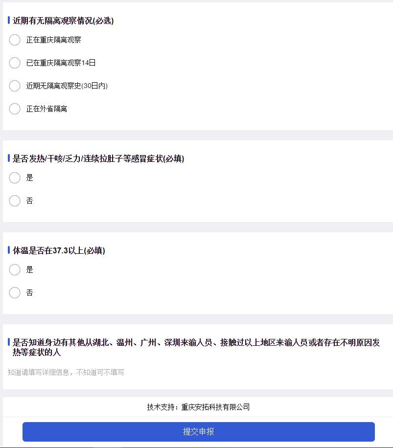 重庆高新区员工个人申报平台