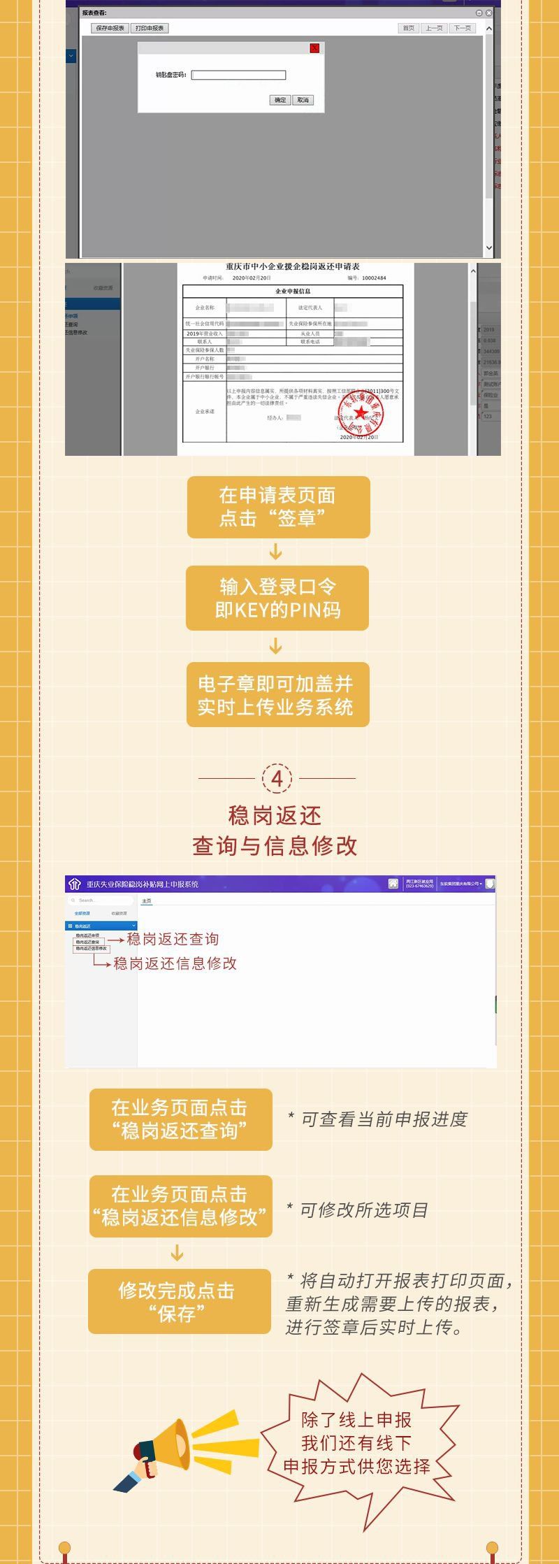 重庆中小企业可社保费返还怎么申请