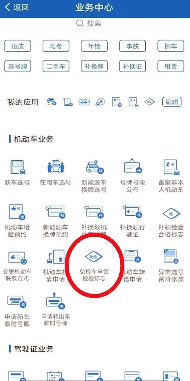 重庆机动车检验标志电子凭证申领入口