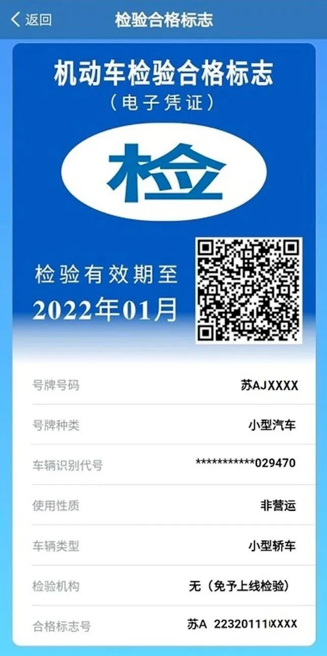 重庆机动车检验标志电子凭证申领入口