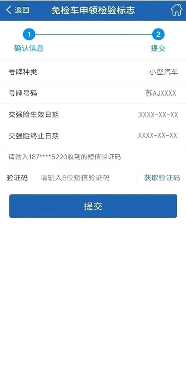重庆交管12123APP申领电子车检标志流程