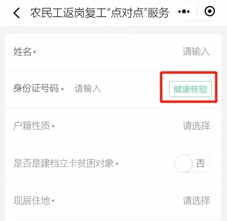 重庆农民工返岗复工点对点服务微信小程序使用指南