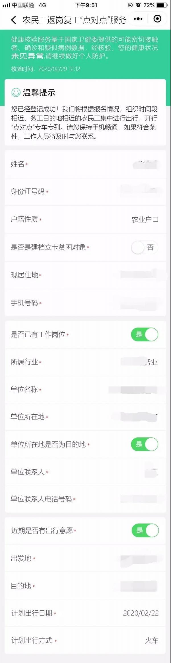 重庆农民工返岗复工点对点服务微信小程序使用指南
