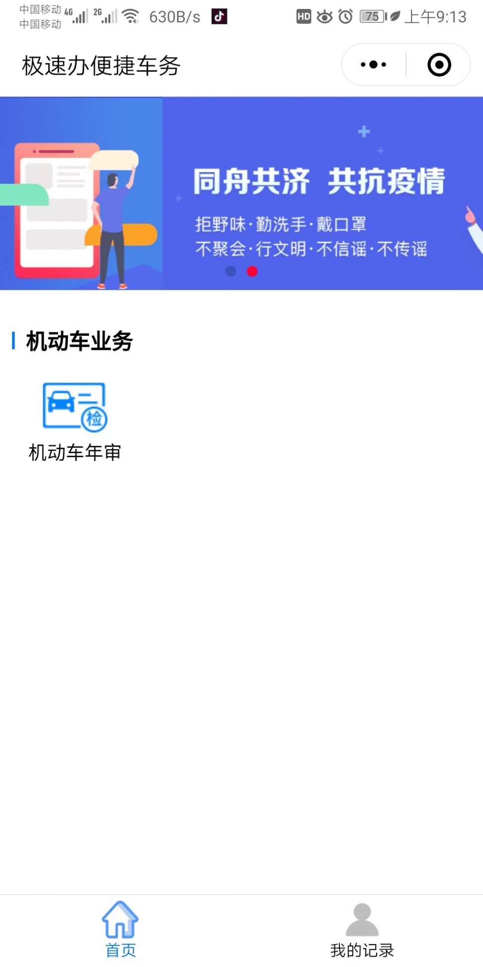 重庆线上车检网址入口