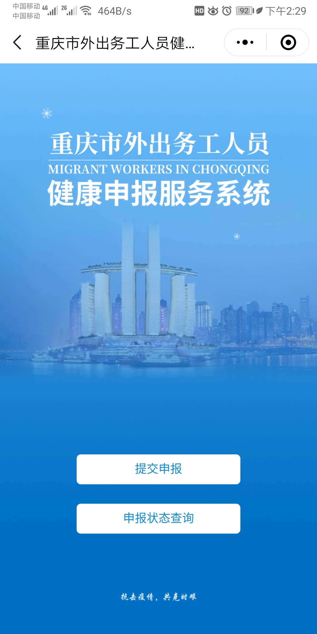 重庆疫情健康证明怎么开