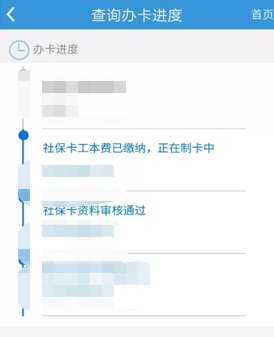 重庆社保卡网上办理app