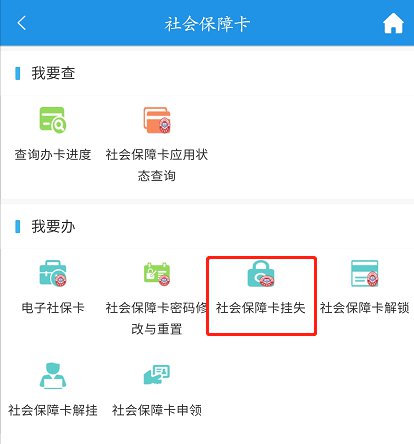 重庆社保卡可以网上补办吗？