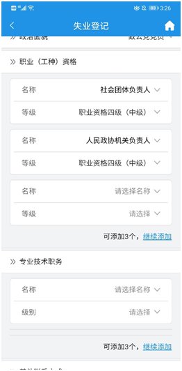 重庆失业登记办理流程