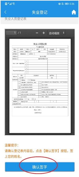 重庆失业登记办理流程